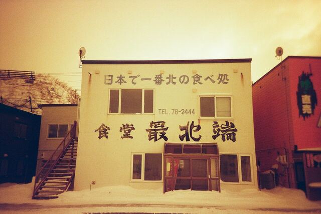 In warm yellow tones, a diner whose sign calls it the northernmost in Japan